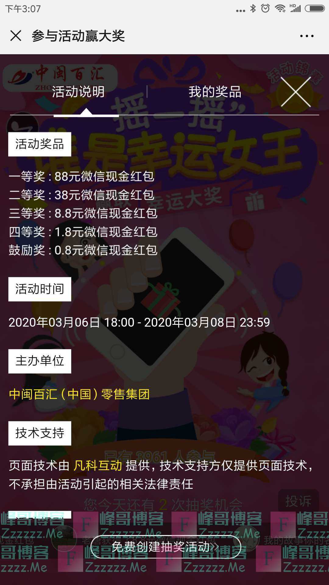 中闽百汇泉州泉秀商场女王节，微信红包摇起来（截止3月8日）