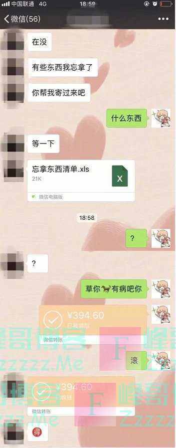 分手之后，男生做表格要女生“给钱”，看完笑出猪叫，网友：优秀