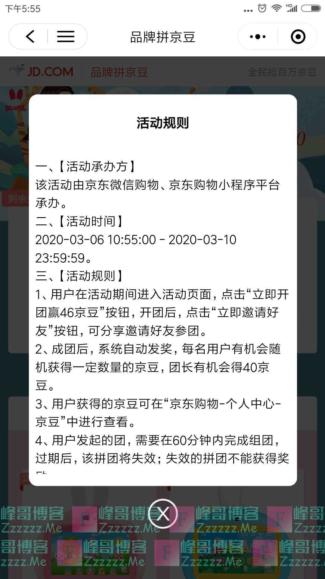 京东购物火火兔撒300W京豆（截止3月10日）