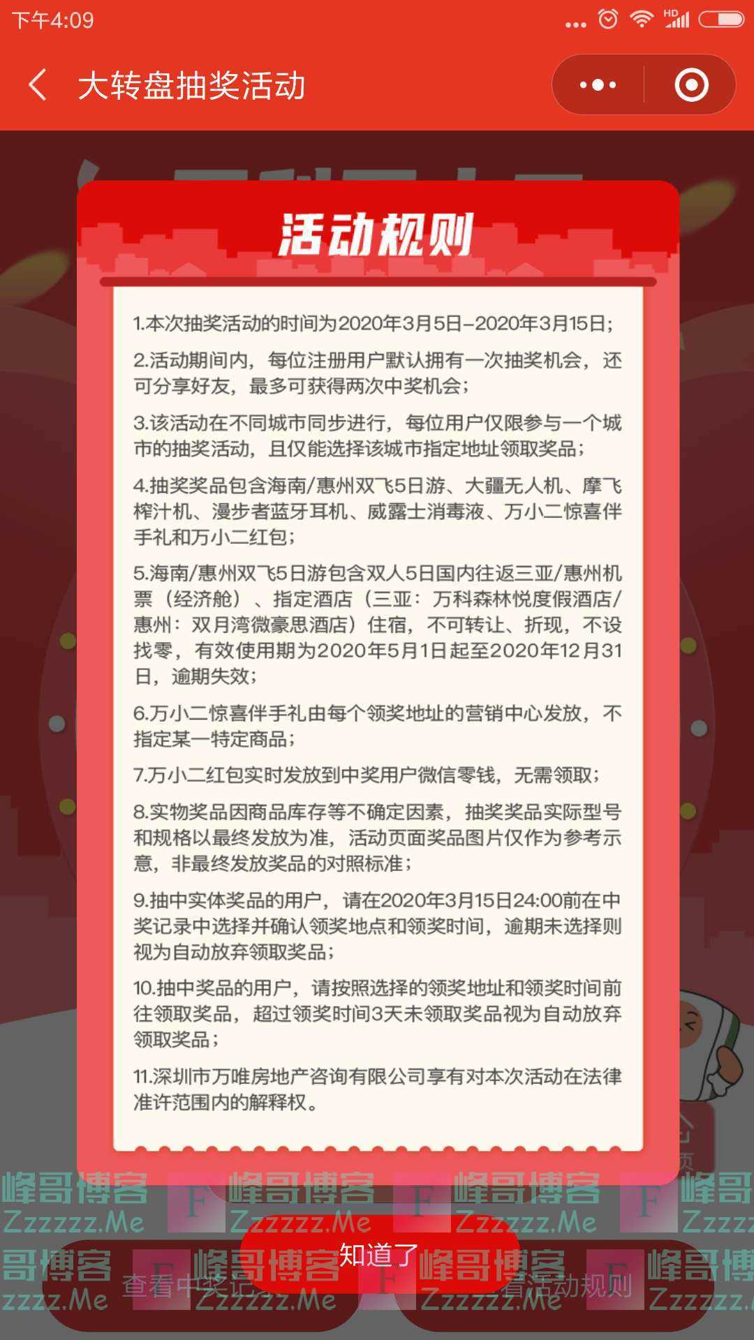 万科万小二新人见面礼抽万份好礼（截止3月15日）