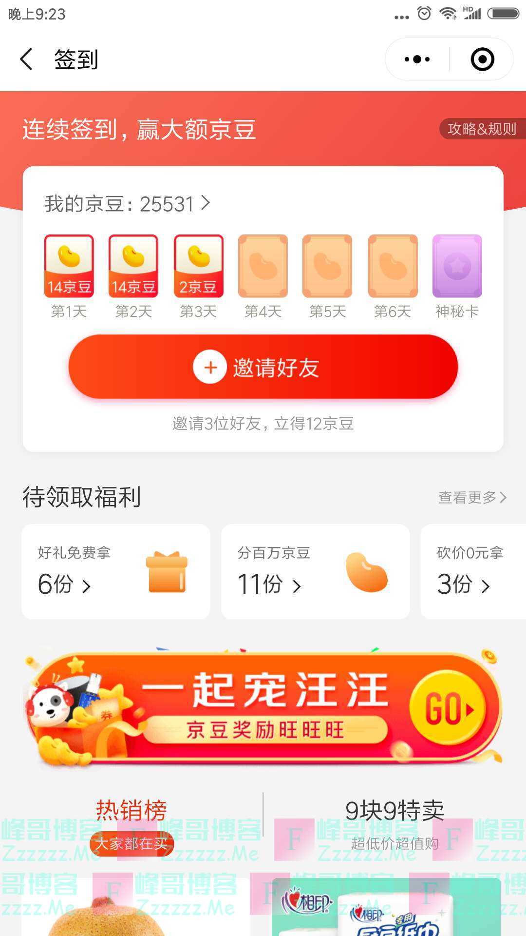 来客有礼连续签到翻牌赢大额京豆（截止不详）