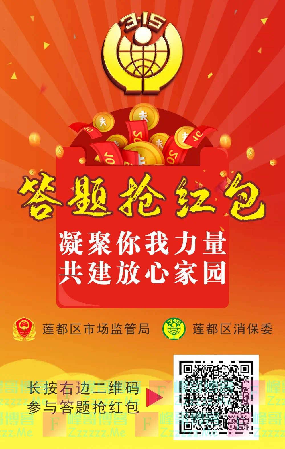 莲都市场监管消费者权益保障知识有奖答题（3月15日截止）