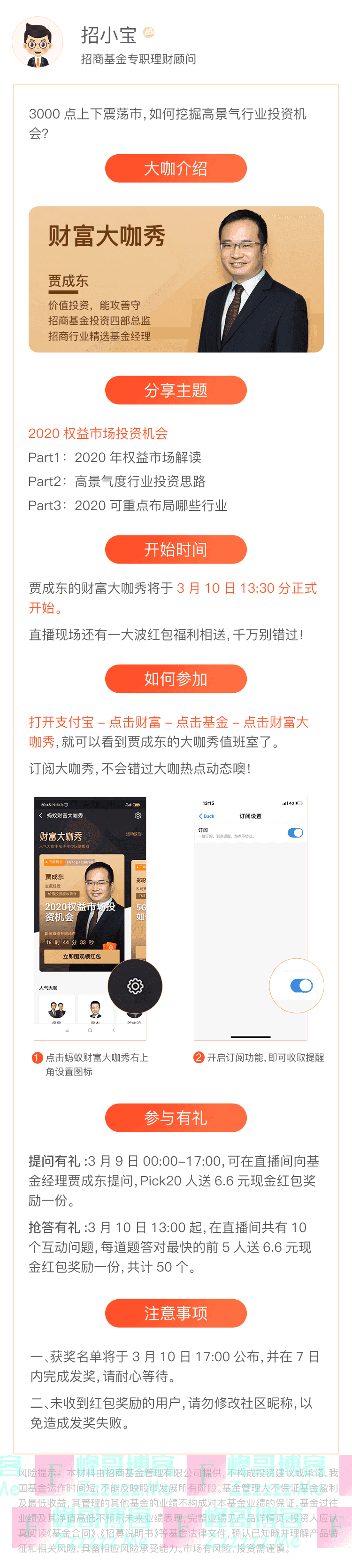 招商基金直播互动有礼（截止3月10日）