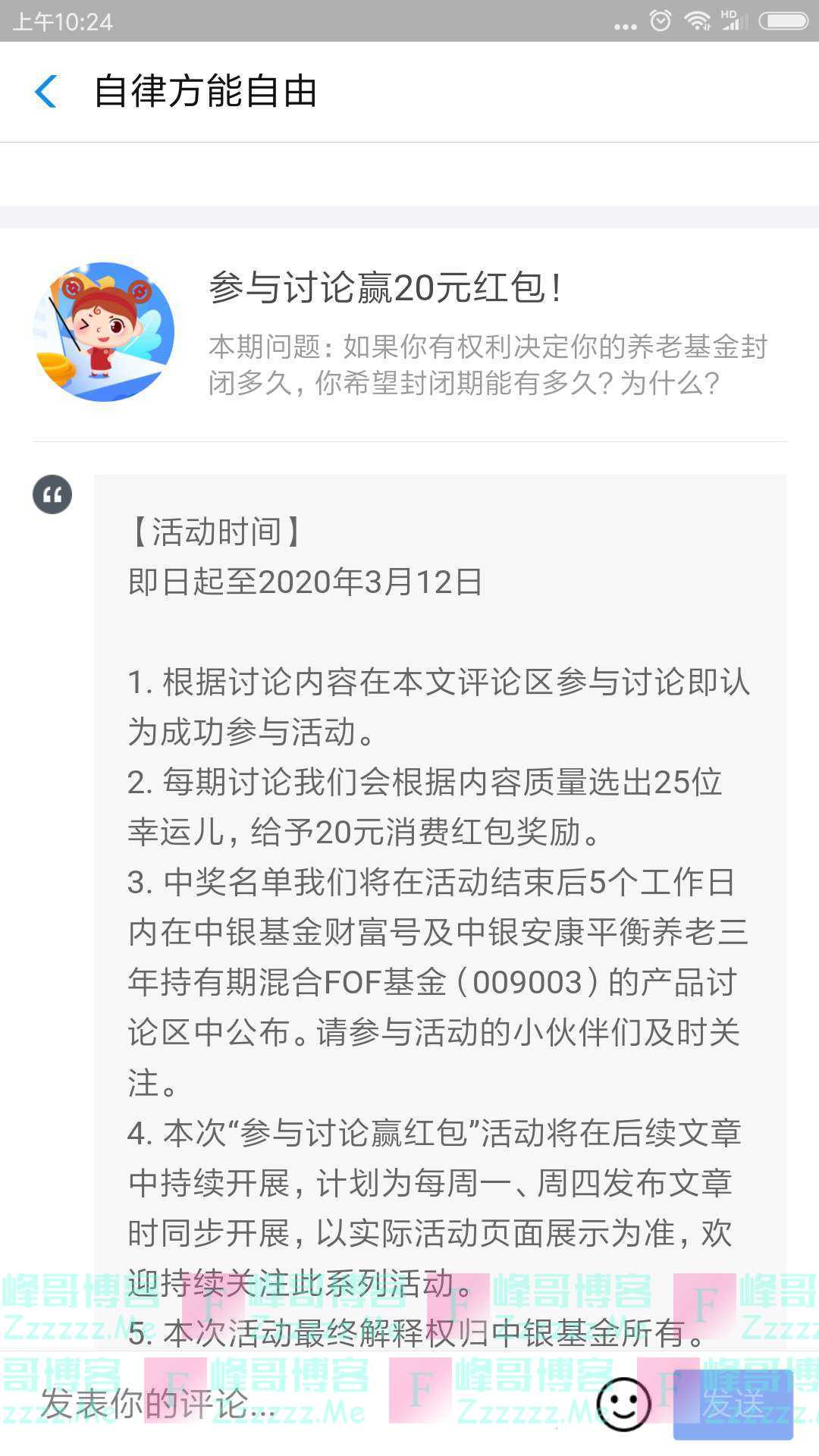 中银基金自律方能自由 讨论赢20元红包（截止3月12日）