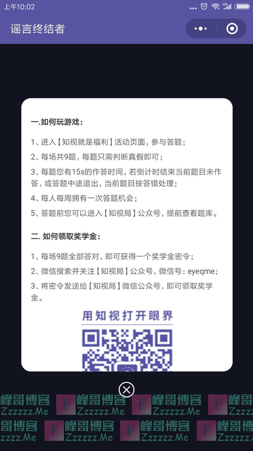 知视局谣言终结者有奖答题 （截止不详）