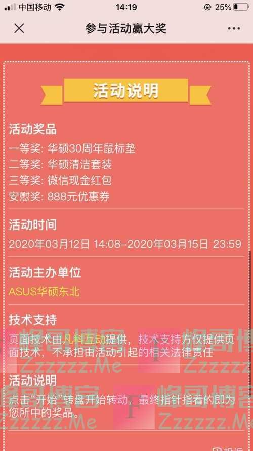 ASUS华硕东北参加活动赢大奖（3月15日截止）