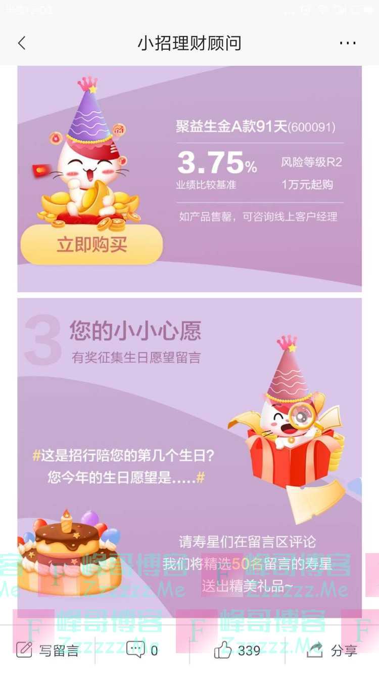 招行有奖征集生日愿望留言（截止不详）