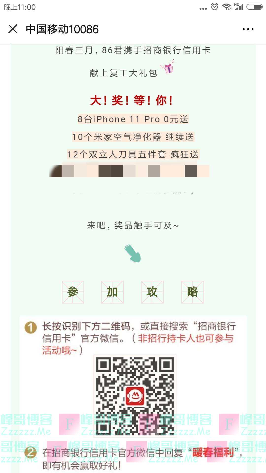 中国移动10086奖：iPhone手机、空气净化器（3月31日截止）