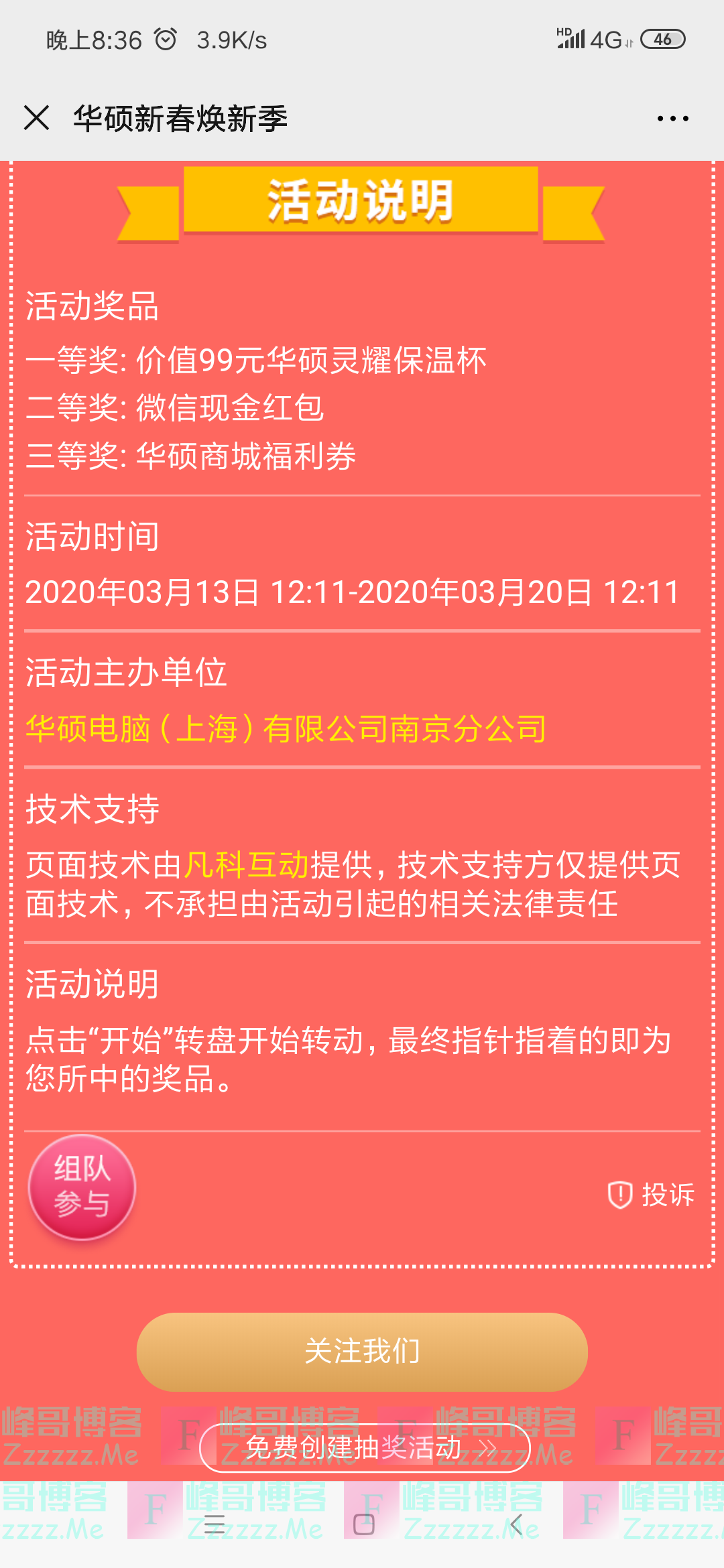 ASUS华硕苏皖幸运大转盘（截止3月20日）