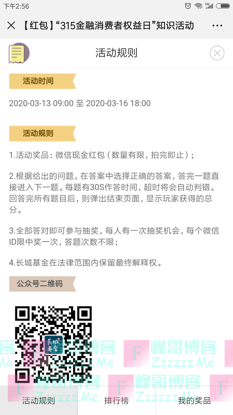 长城基金微天地315金融消费者权益日有奖答题（3月16日截止）