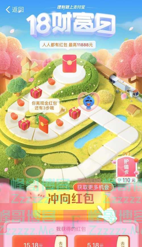 支付宝18财富日 最高11888红包（3月22日截止）