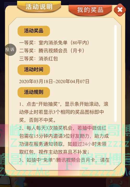 四川114家室内消杀赢免单（4月7日截止）