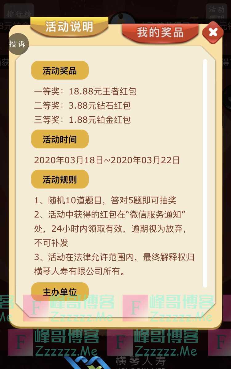 横琴人寿在线春风十里，答题有礼（3月22日截止）