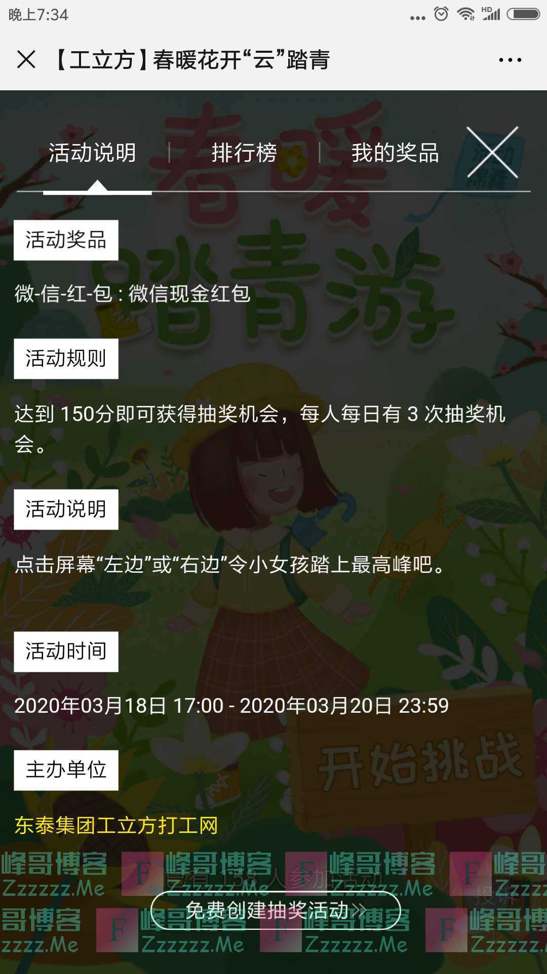 工立方打工网十里春风不如红包在手（截止3月20日）