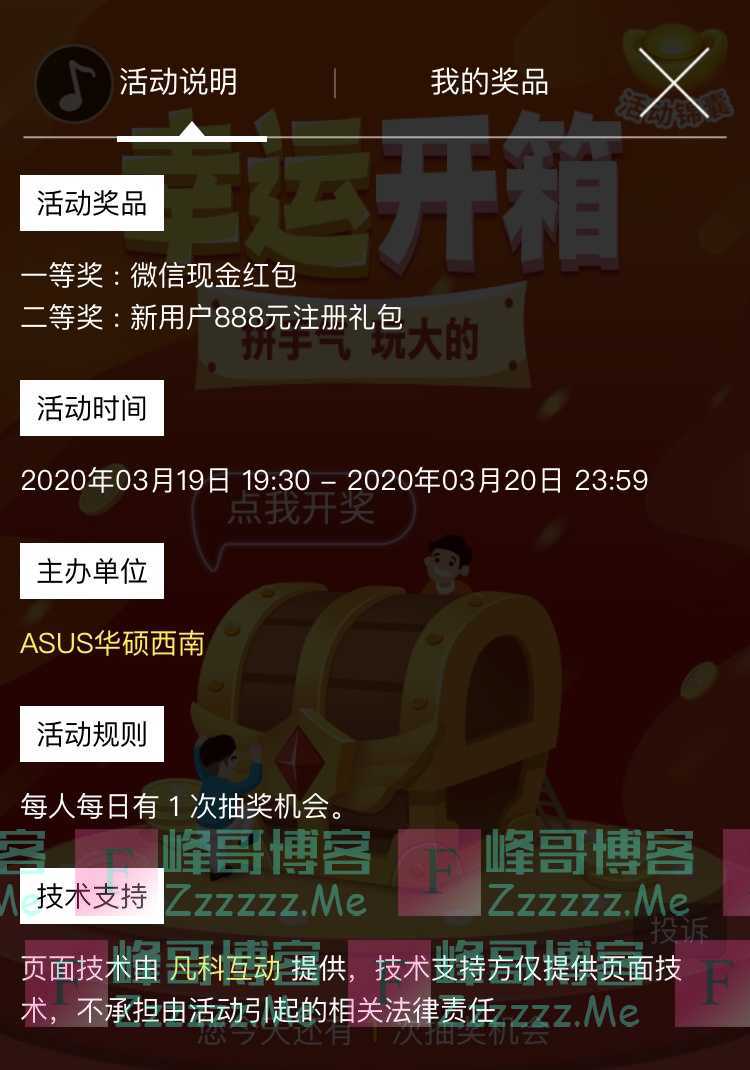 ASUS华硕西南参加活动赢大奖（3月20日截止）