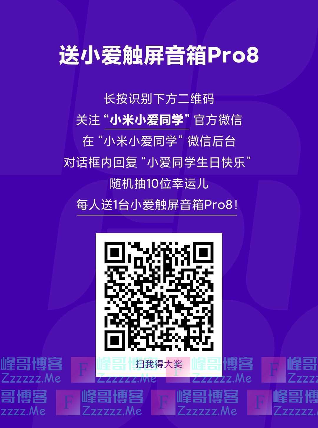 中国联通二十台小爱音箱等你来！（截止不详）