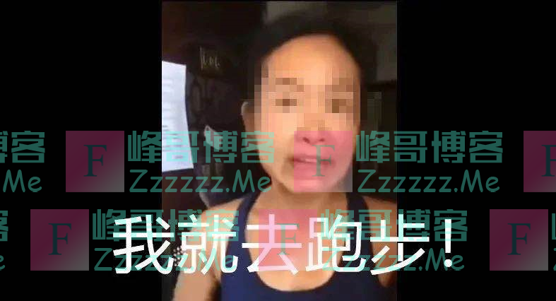 拜耳豪横女， 已被中国驱逐， 限期离开中国