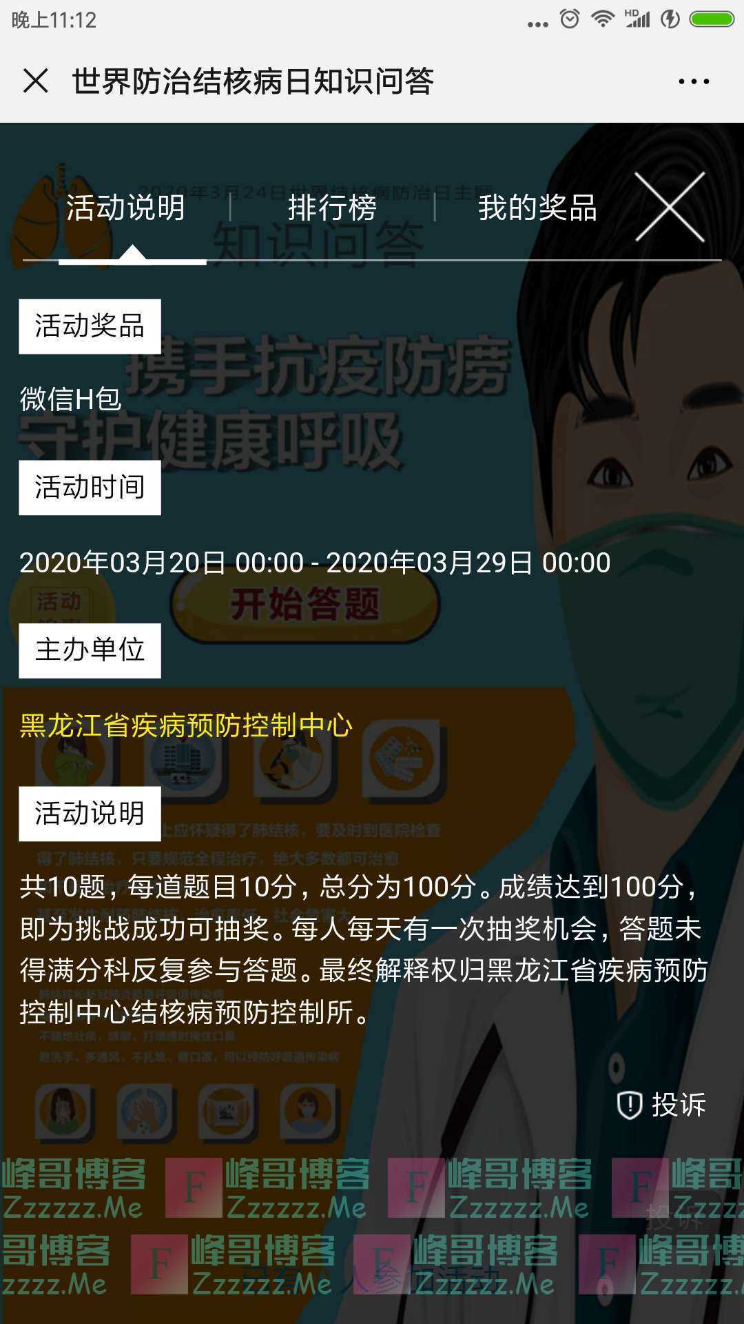 黑龙江省结核病预防控制防治结核病日知识答题（截止3月29日）