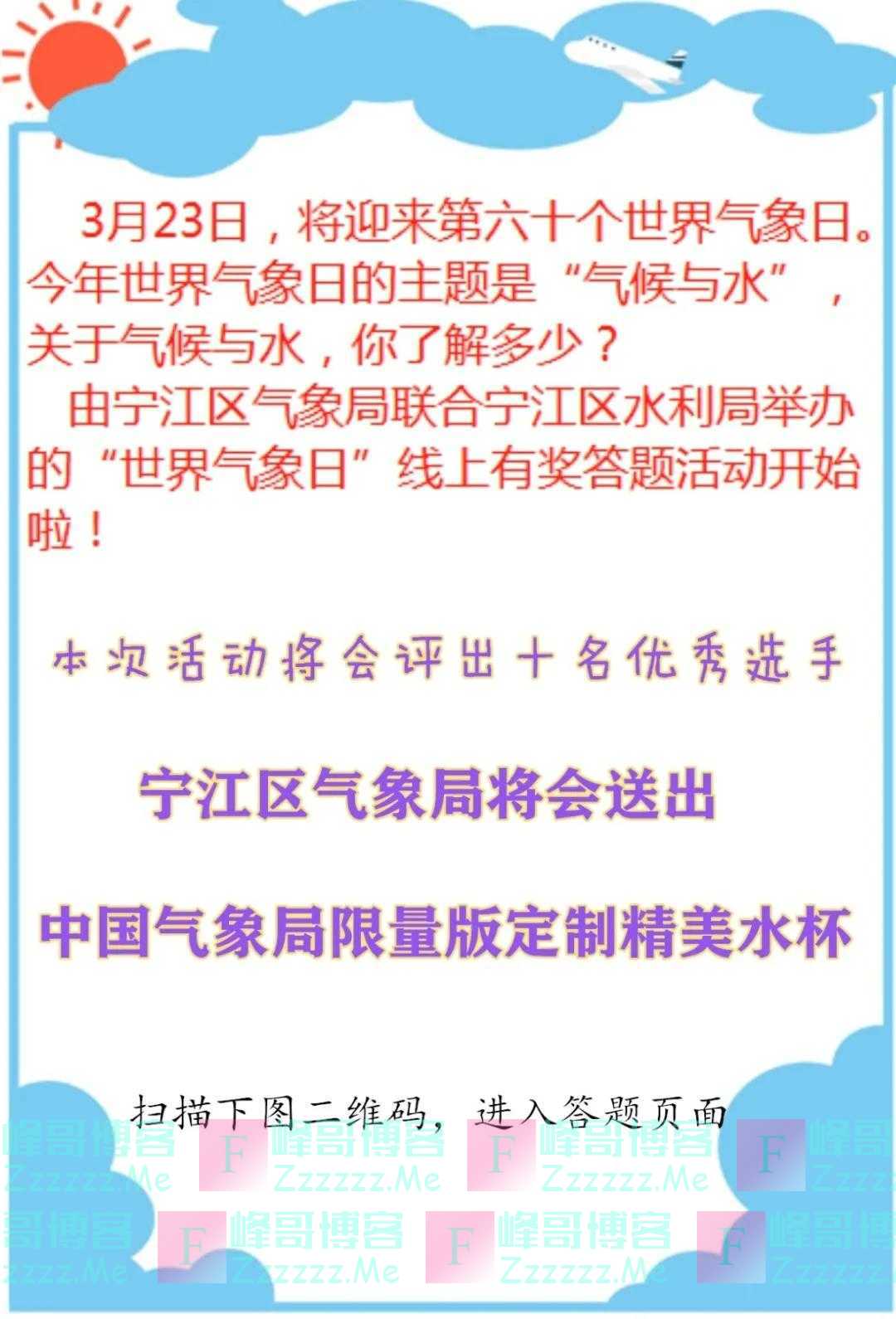 宁江气象“世界气象日”线上有奖答题（截止不详）