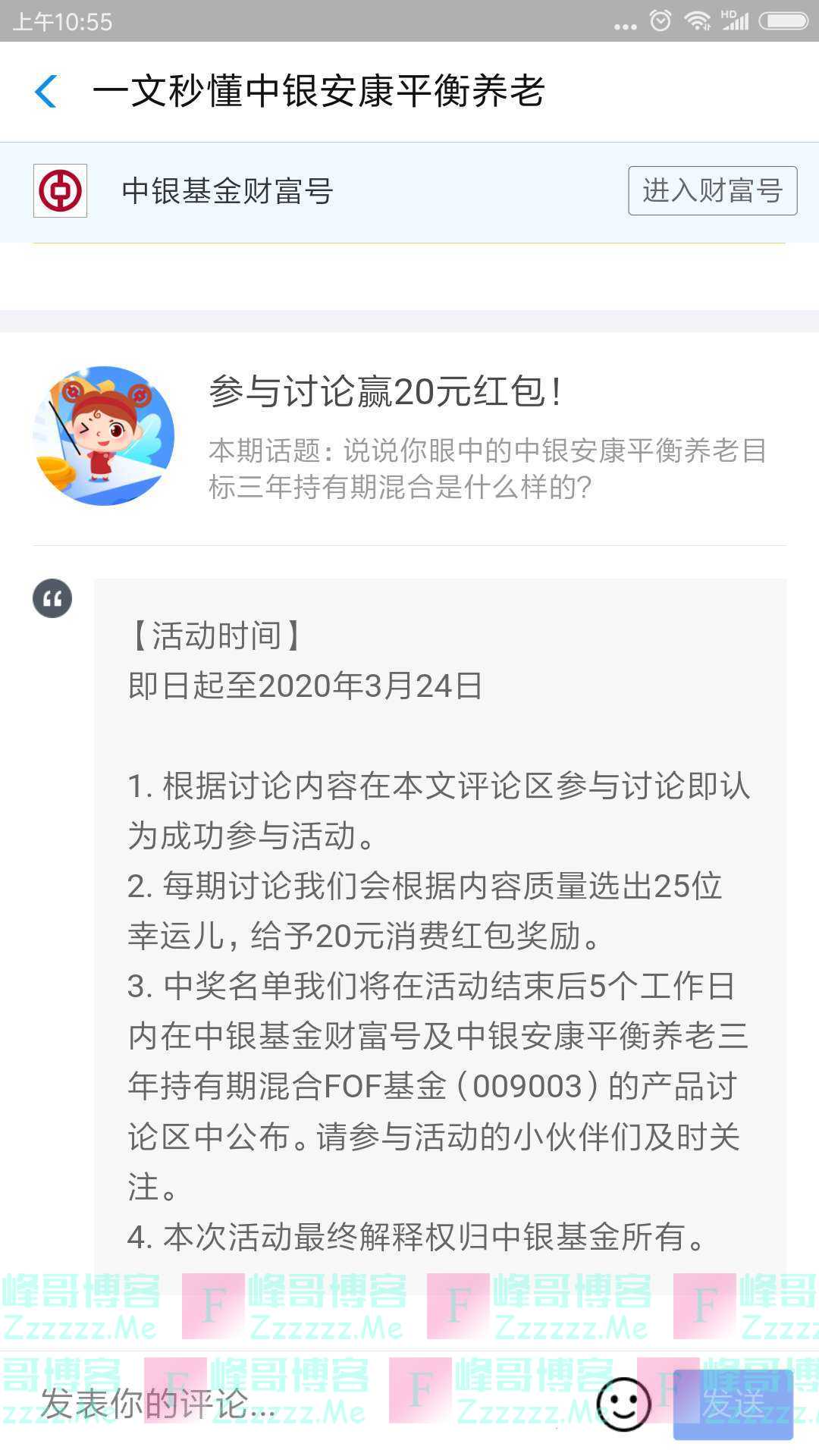 中银基金关于中银安康平衡养老 讨论赢20元红包（截止3月24日）