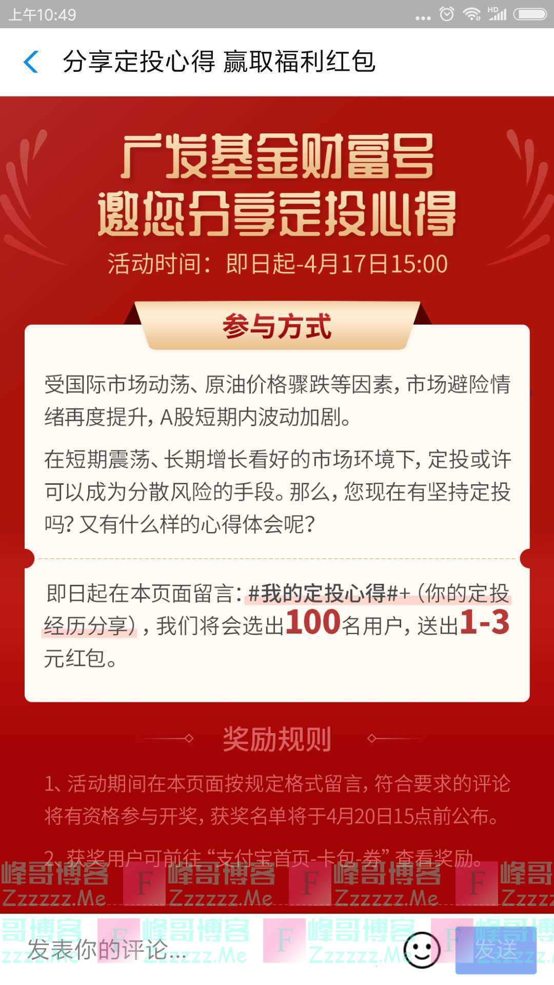 广发基金分享定投心得 赢取福利红包（截止4月17日）