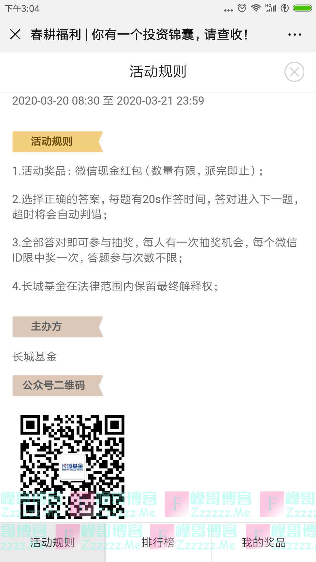 长城基金红包福利（截止3月21日）