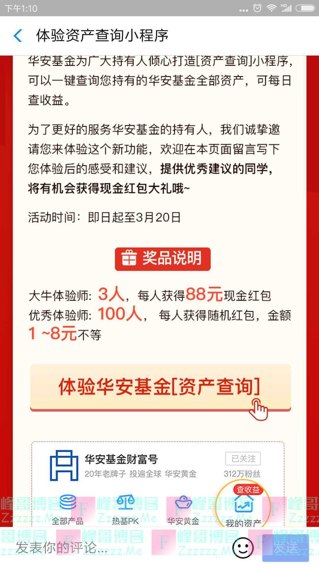 华安基金体验资产查询小程序送红包（截止3月20日）