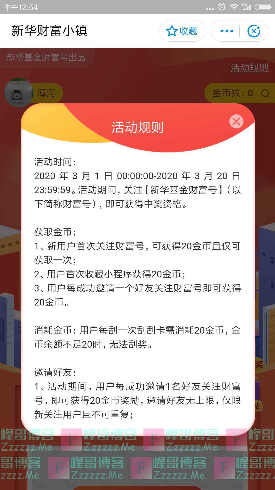 新华基金财富小镇第6期关注有礼（截止3月20日）