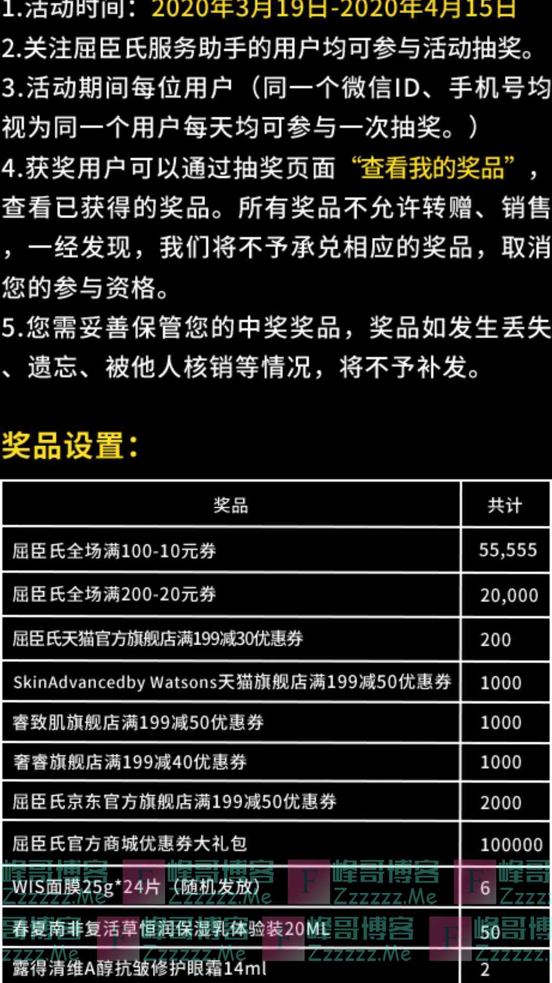 屈臣氏服务助手转盘抽奖（截止4月15日）