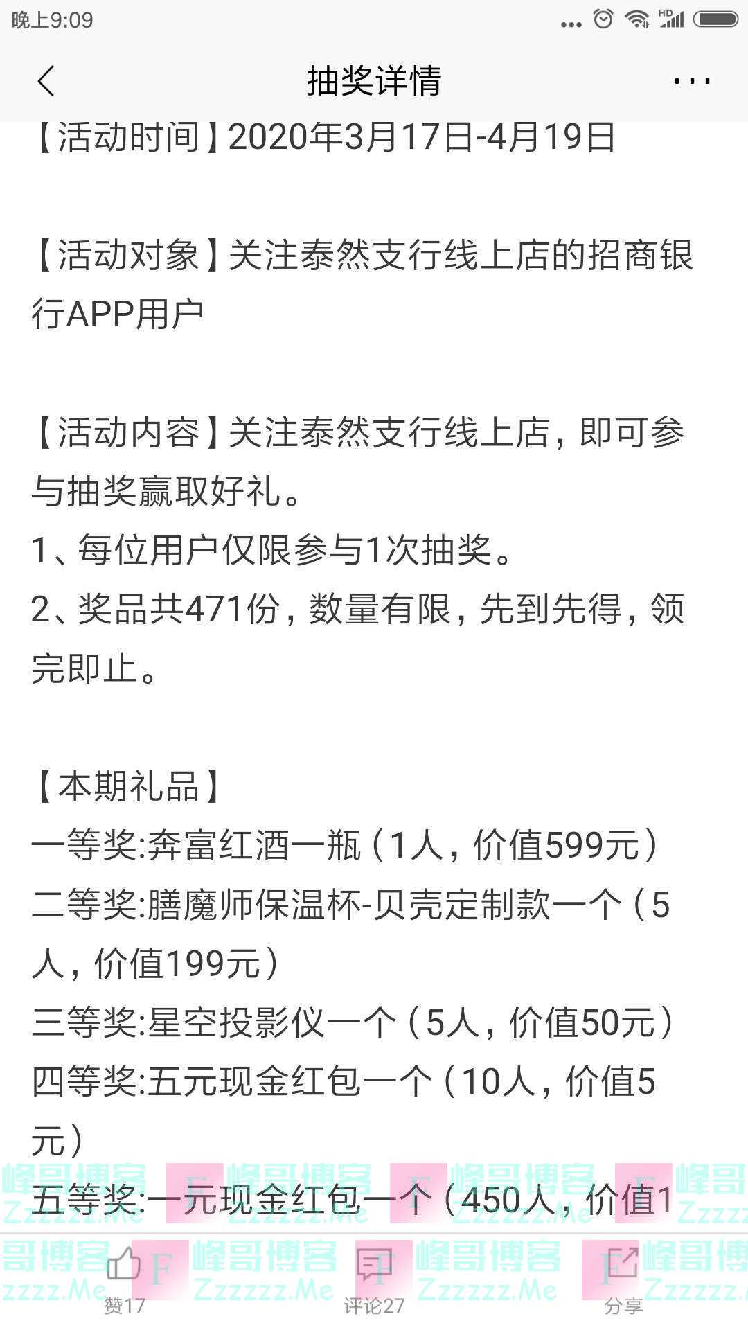 招行体验VR黑科技抽奖（截止4月30日）