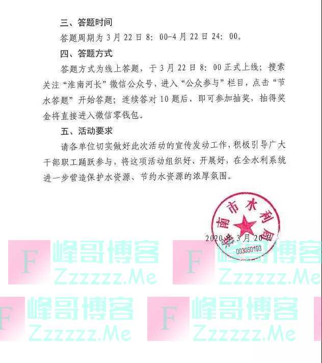 淮南河长“中国水周”节水知识微信答题（截止4月22日）