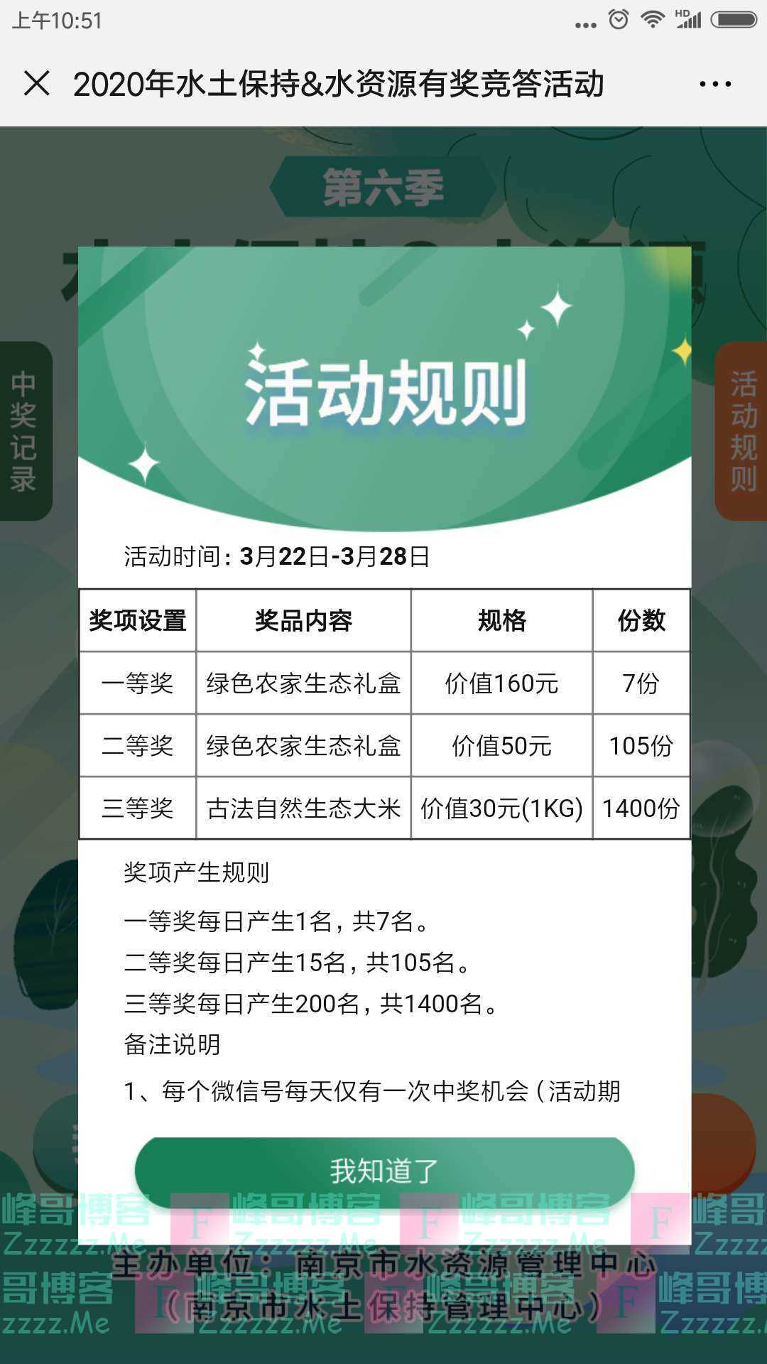 南京水务第六季“水土保持、水资源有奖竞答（截止3月28日）
