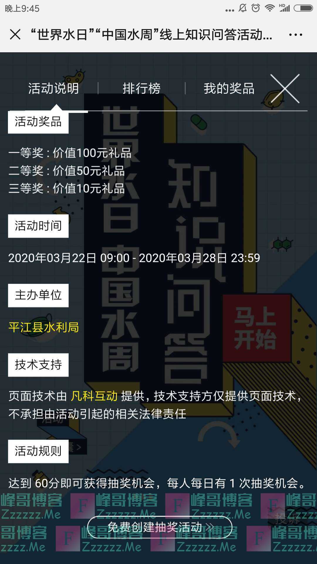 平江县总河长办公室世界水日·中国水周线上答题（截止3月28日）