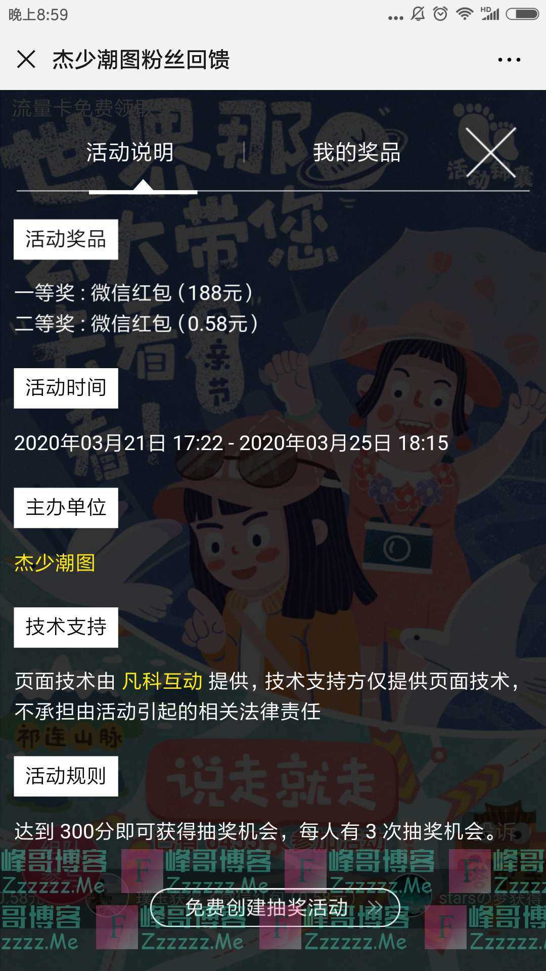 杰少潮图红包福利（截止3月25日）