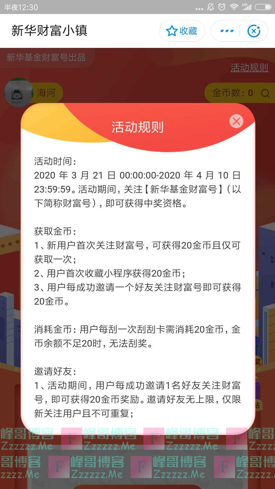 新华基金新华财富小镇第七期（截止4月10日）