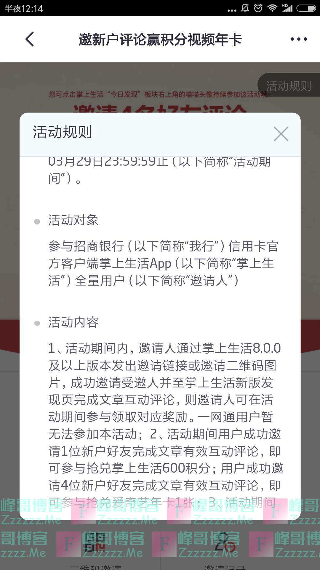 掌上生活邀新户评论赢爱奇艺年卡（截止3月29日）