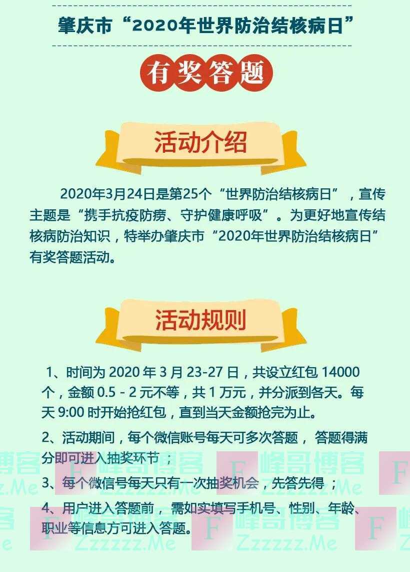 肇庆结防2020年世界防治结核病日有奖答题（截止3月27日）