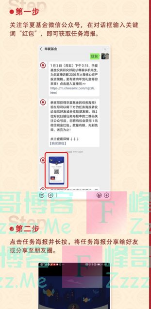 华夏基金分享关注领红包（截止不详）