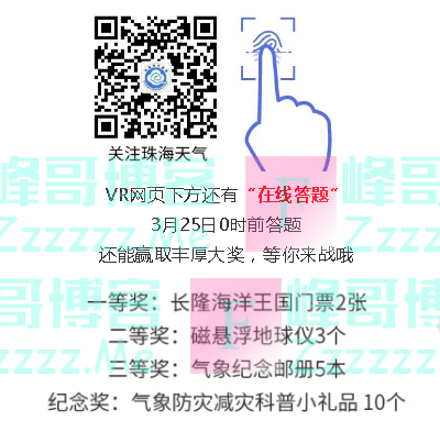 珠海天气全景VR掌上&quot;云游&quot;气象局（截止3月25日）