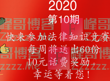 如东县12348公共法律服务法律知识竞赛第十期（截止3月29日）