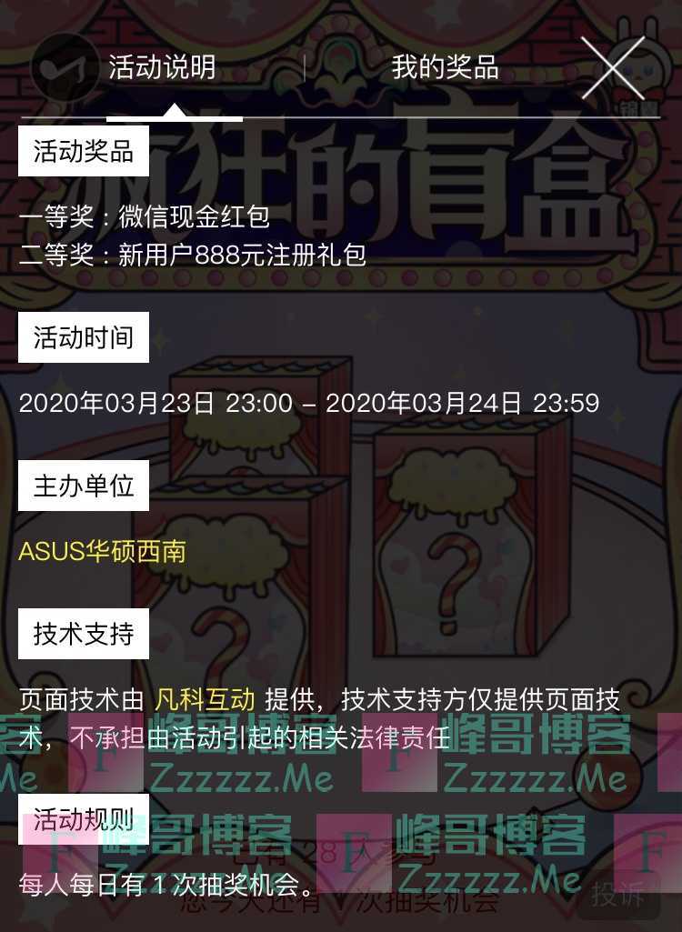 ASUS华硕西南参加活动赢大奖（3月24日截止）