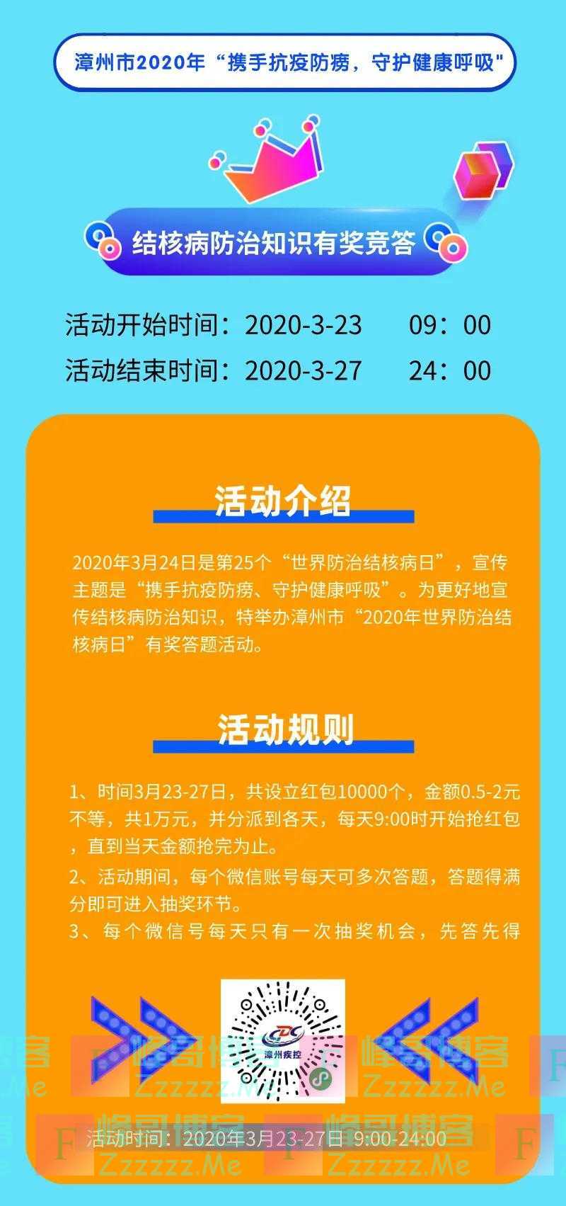 龙海市紫泥卫生院漳州市防治结核病日有奖答题（截止3月27日）