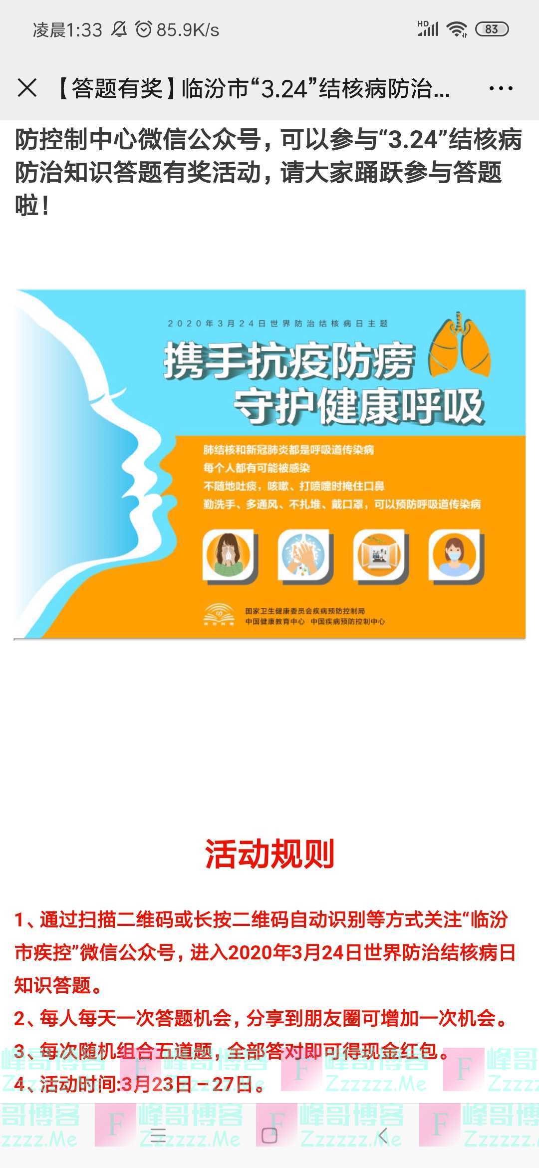 临汾市疾控结核病防治知识网络答题有奖（截止3月27日）