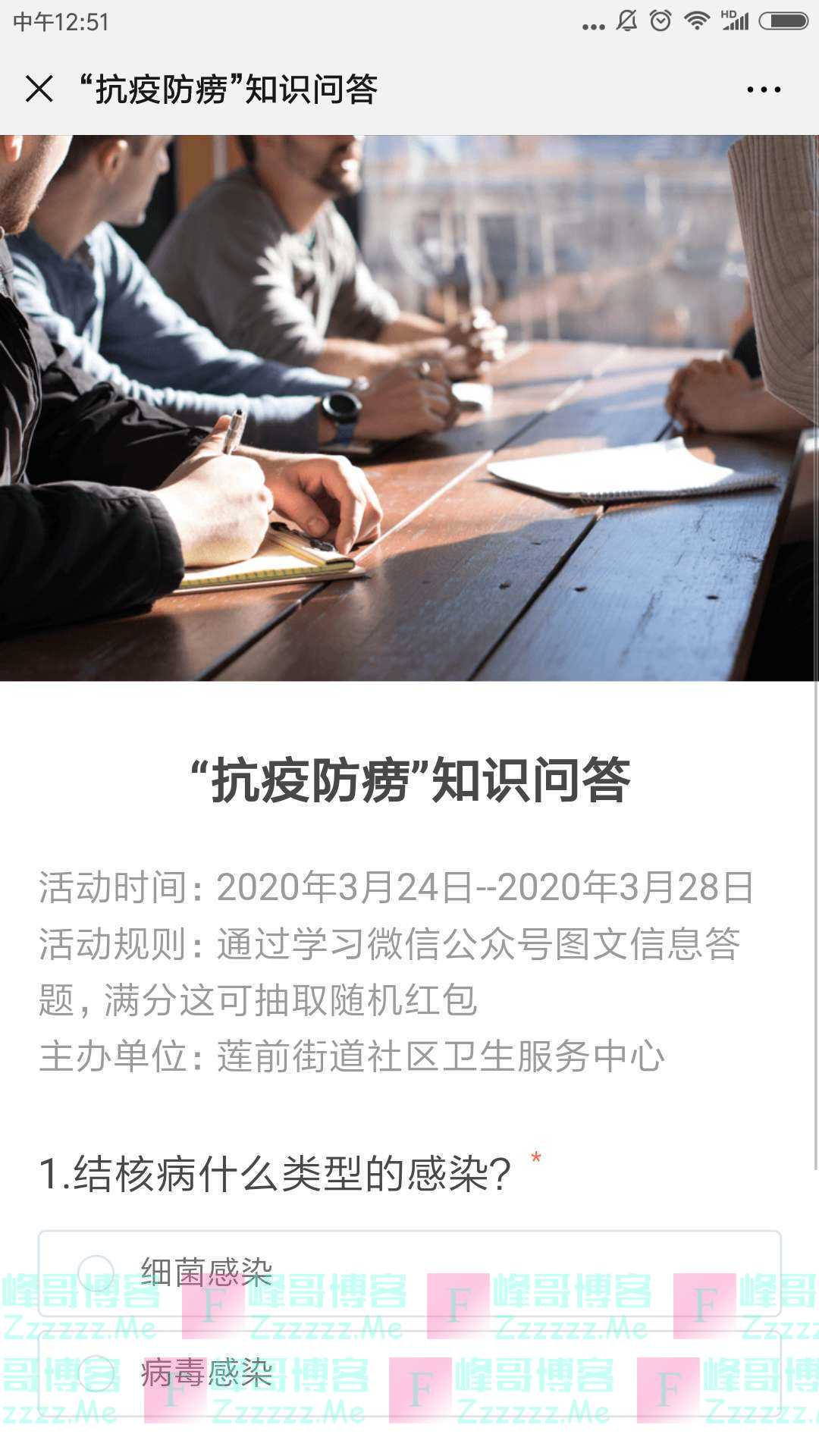 思明区莲前街道社区卫生服务中心学习知识 答题100%有奖（截止3月28日）