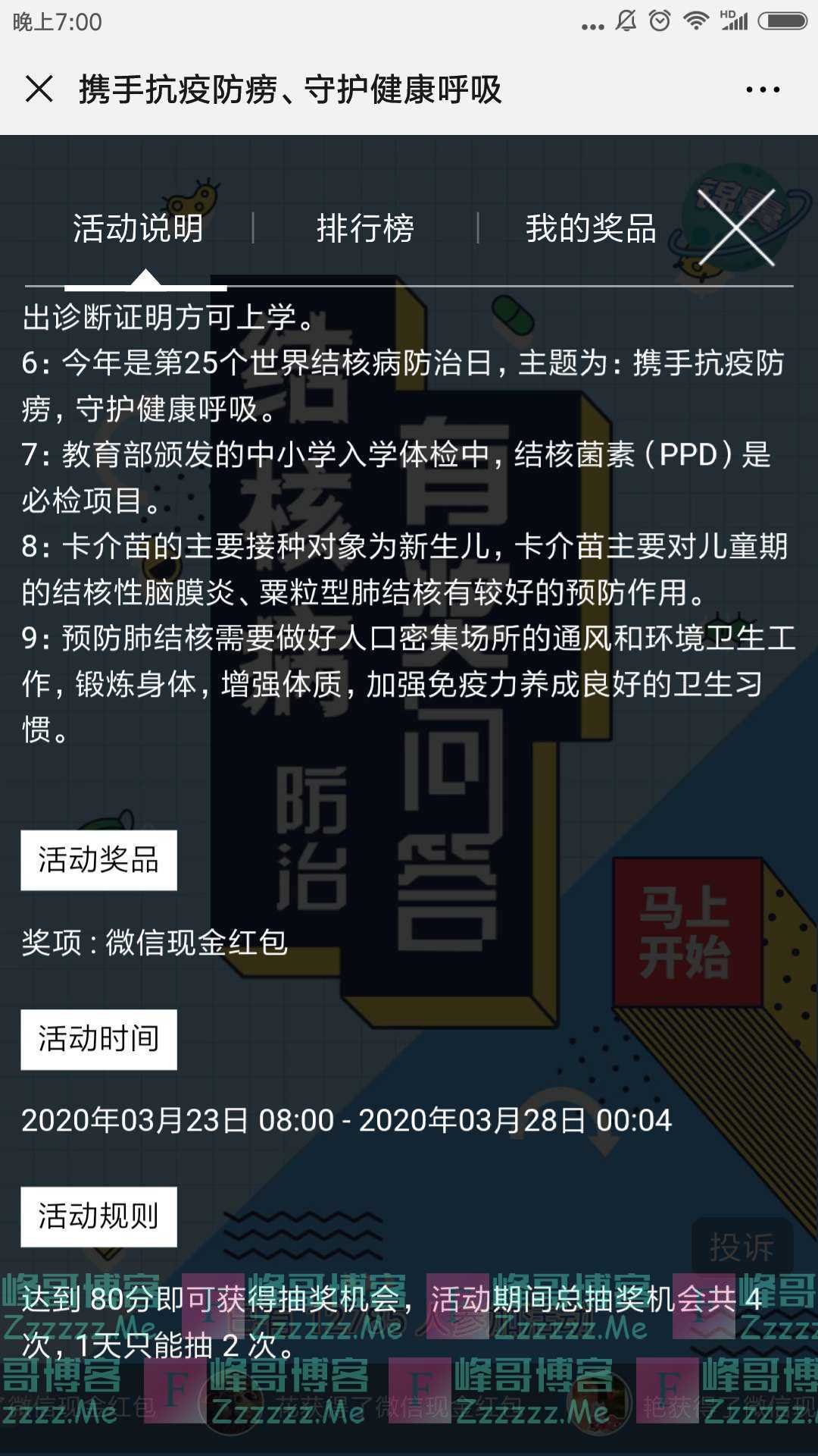 榆林疾控中心结核病防治知识有奖问答（截止3月28日）