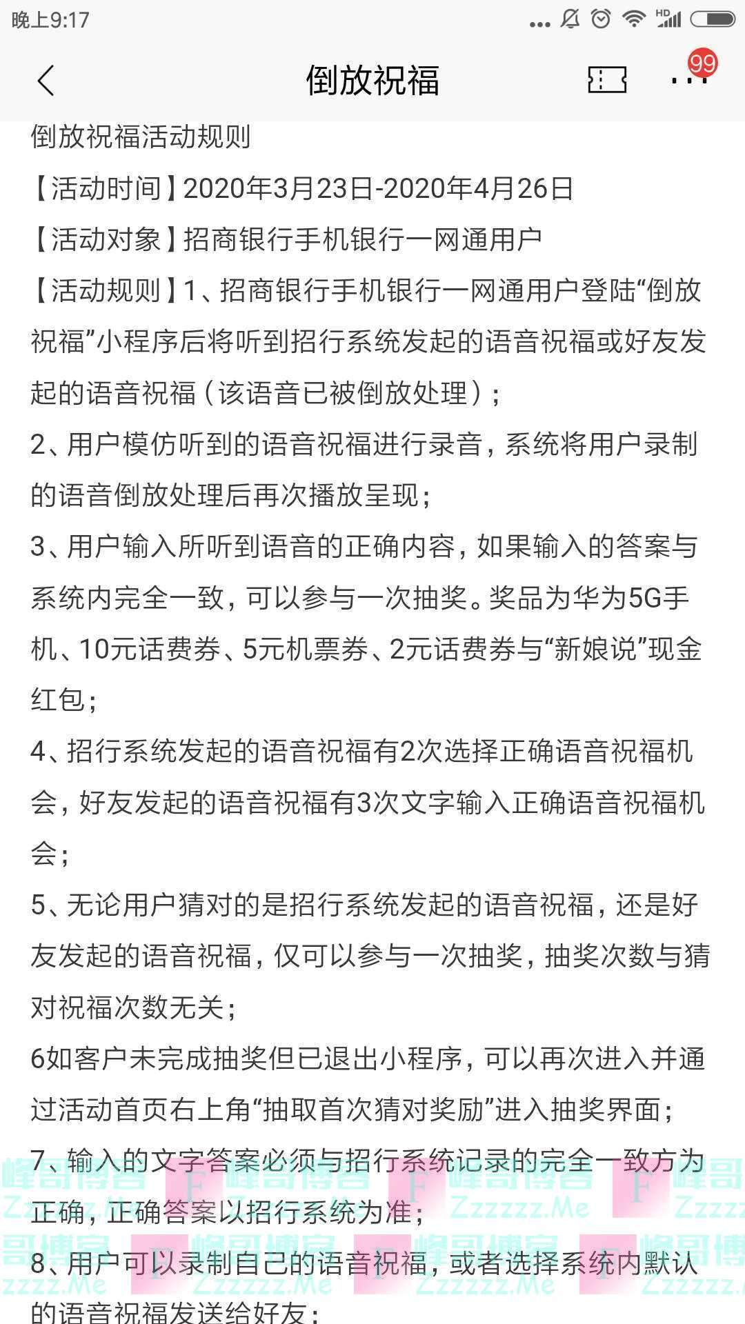 招行猜祝福抽华为手机（截止4月26日）