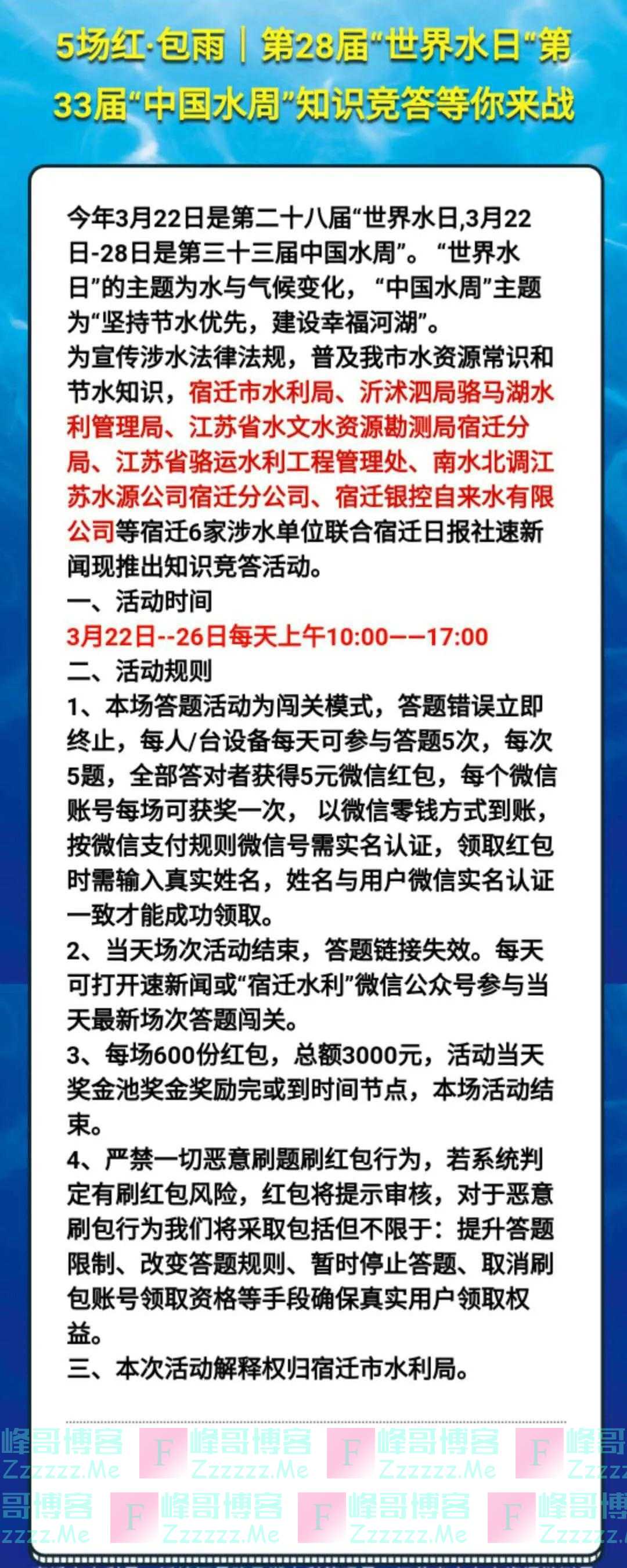 宿迁日报社中国水周知识竞答（截止3月26日）