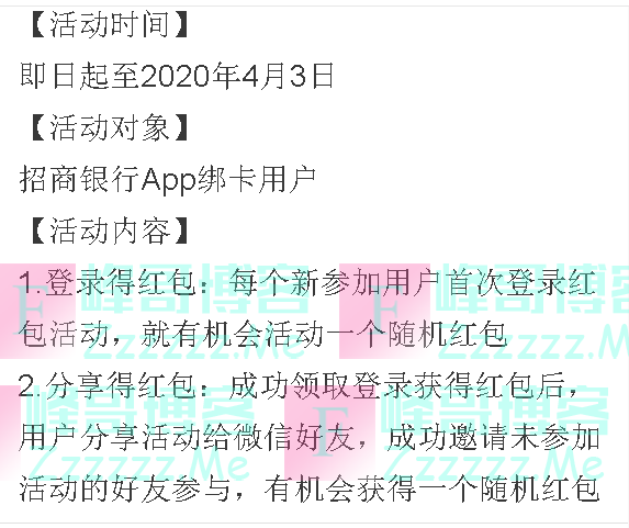 招行登录送红包（截止4月3日）