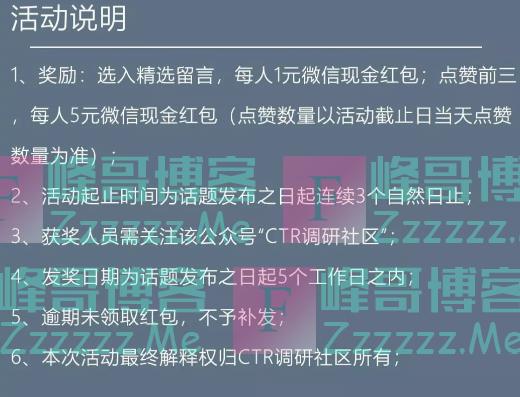 CTR调研社区留言有礼（截止3月27日）