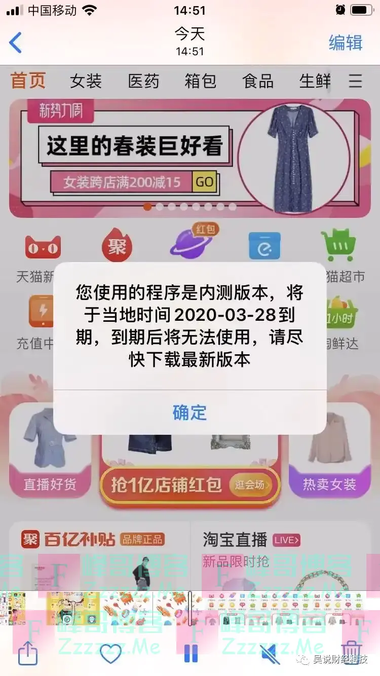 淘宝325事件：APP出现严重BUG 超12小时仍未修复